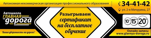 Логотип компании Автошкола Главная дорога, АНО ДПО