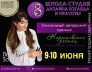 Новость Beauty School Брянск