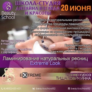 Новость Beauty School Брянск