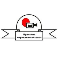 Логотип компании Брянские охранные системы, ООО, торгово-монтажная компания