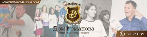 Логотип компании Дом Романова, тренинговый центр