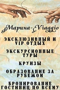 Логотип компании Marina-Viaggio, туристическая компания