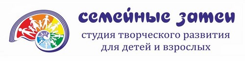Логотип компании Семейные затеи, студия творческого развития для детей и взрослых