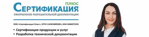 Логотип компании Сертификация Плюс, ООО